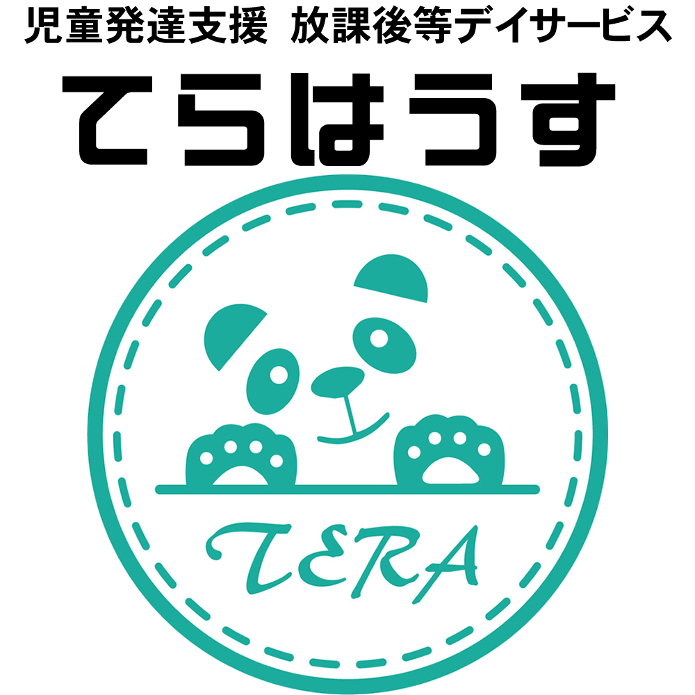 児童発達支援　放課後等デイサービス　てらはうす